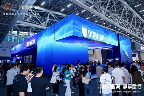 皇派門窗閃耀2025廣州建博會(huì) 深海級(jí)靜謐主題館人氣爆棚,引爆全場