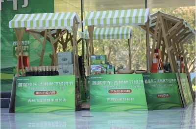 首屆京東吉林林下經濟節啟幕，數字賦能“林下生金”新圖景